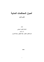أصول مدنية محدث د نزار1 .pdf